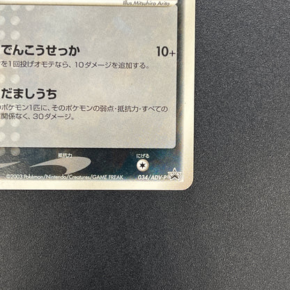 Absol 034/ADV-P Promo 7-11 Japanese Pokemon Card