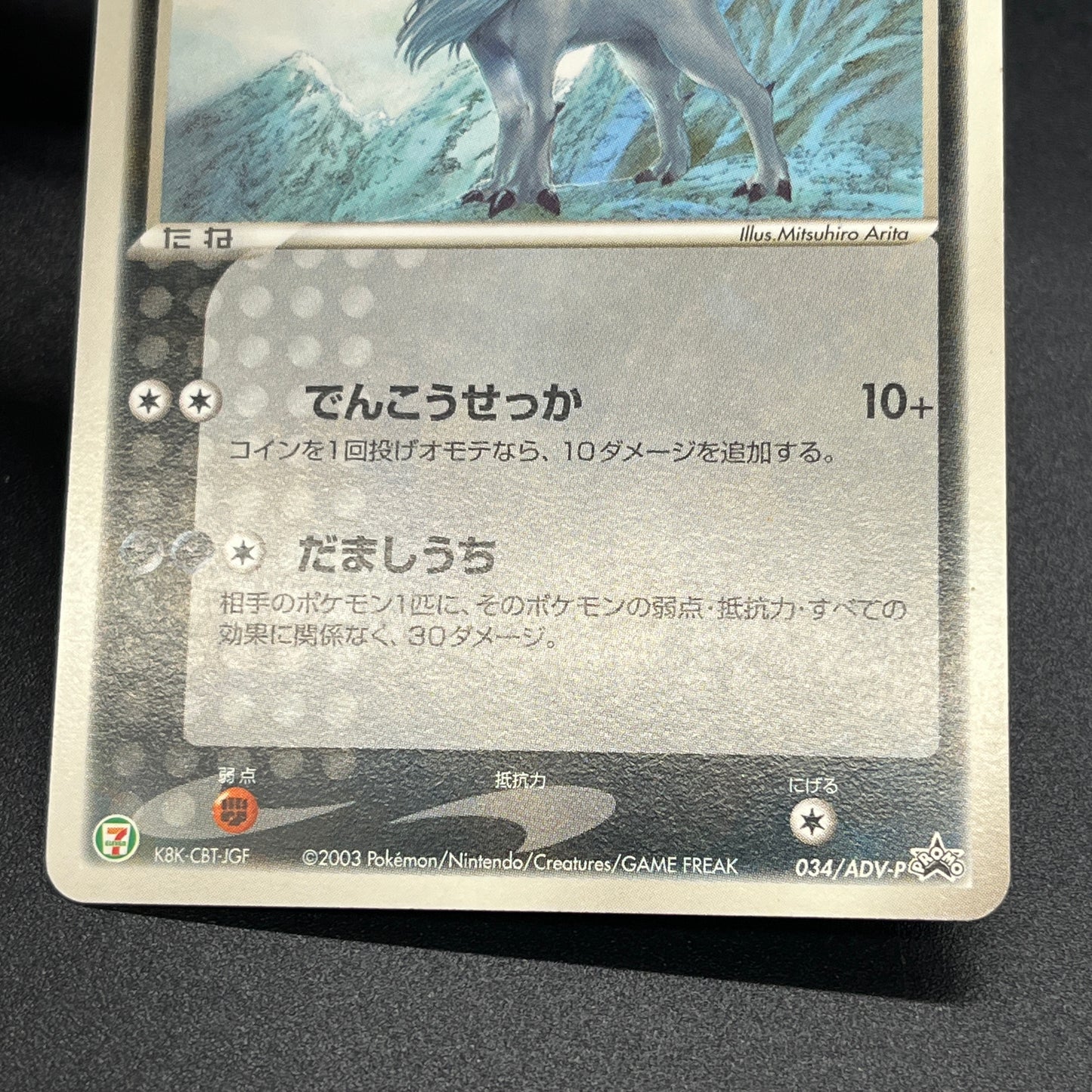 Absol 034/ADV-P Promo 7-11 Japanese Pokemon Card