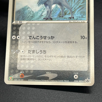 Absol 034/ADV-P Promo 7-11 Japanese Pokemon Card