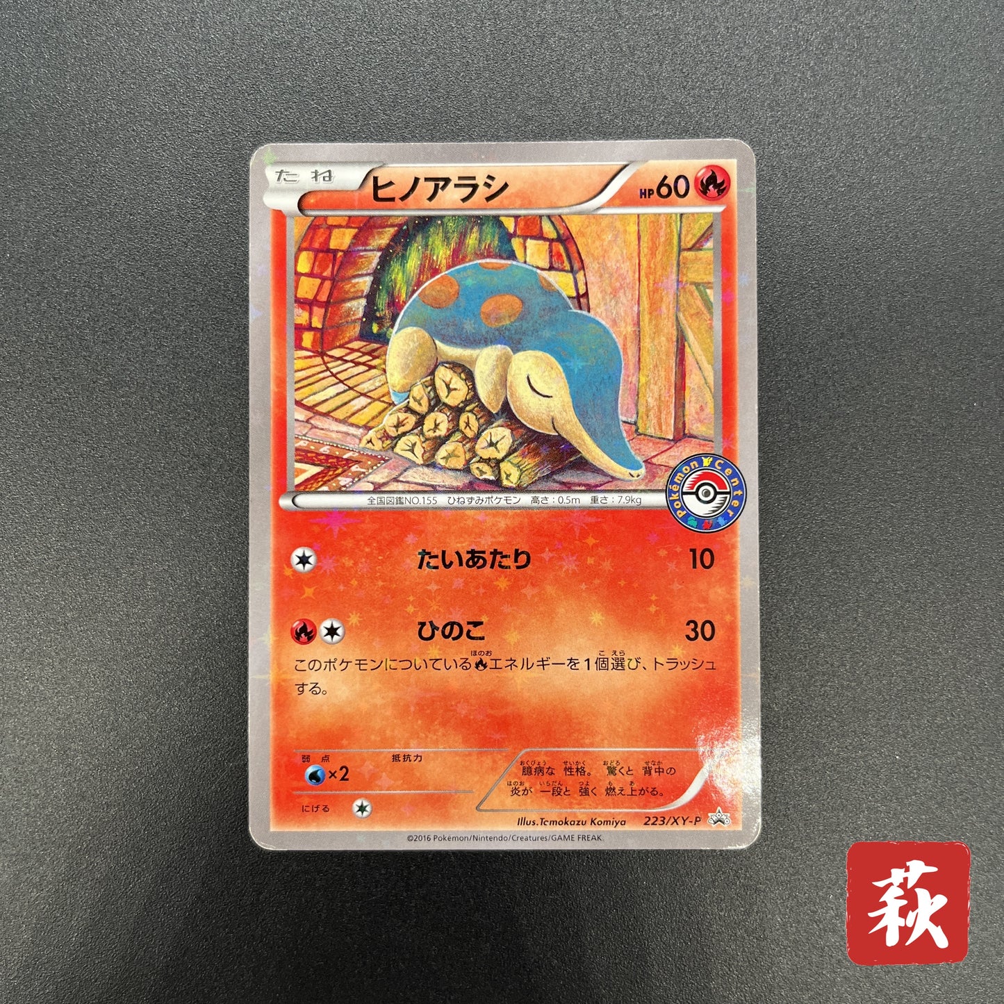 Cyndaquil 223/XY-P Ho-Oh/Lugia Special Set Pokemon Card