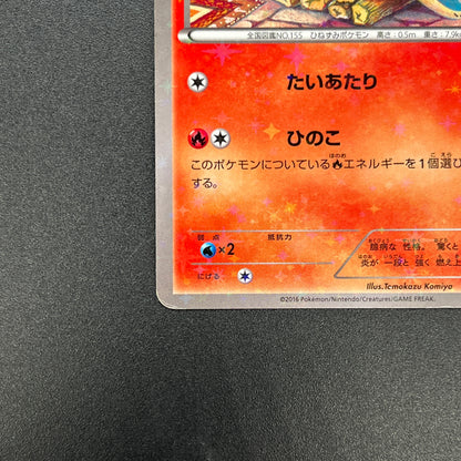 Cyndaquil 223/XY-P Ho-Oh/Lugia Special Set Pokemon Card