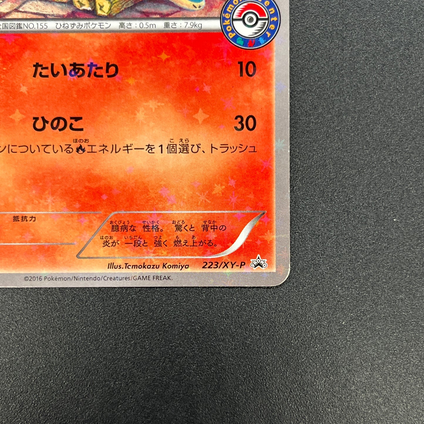 Cyndaquil 223/XY-P Ho-Oh/Lugia Special Set Pokemon Card