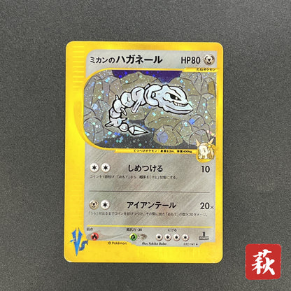 Jasmine's Steelix 032/141 VS Holo Rare 1st Ed Pokémon Card