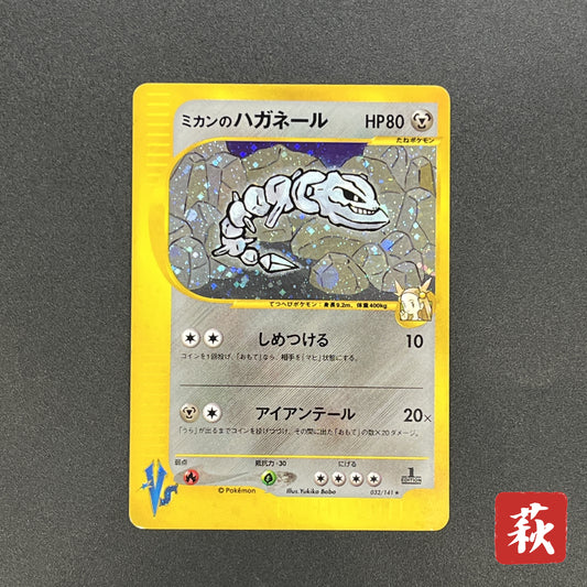 Jasmine's Steelix 032/141 VS Holo Rare 1st Ed Pokémon Card