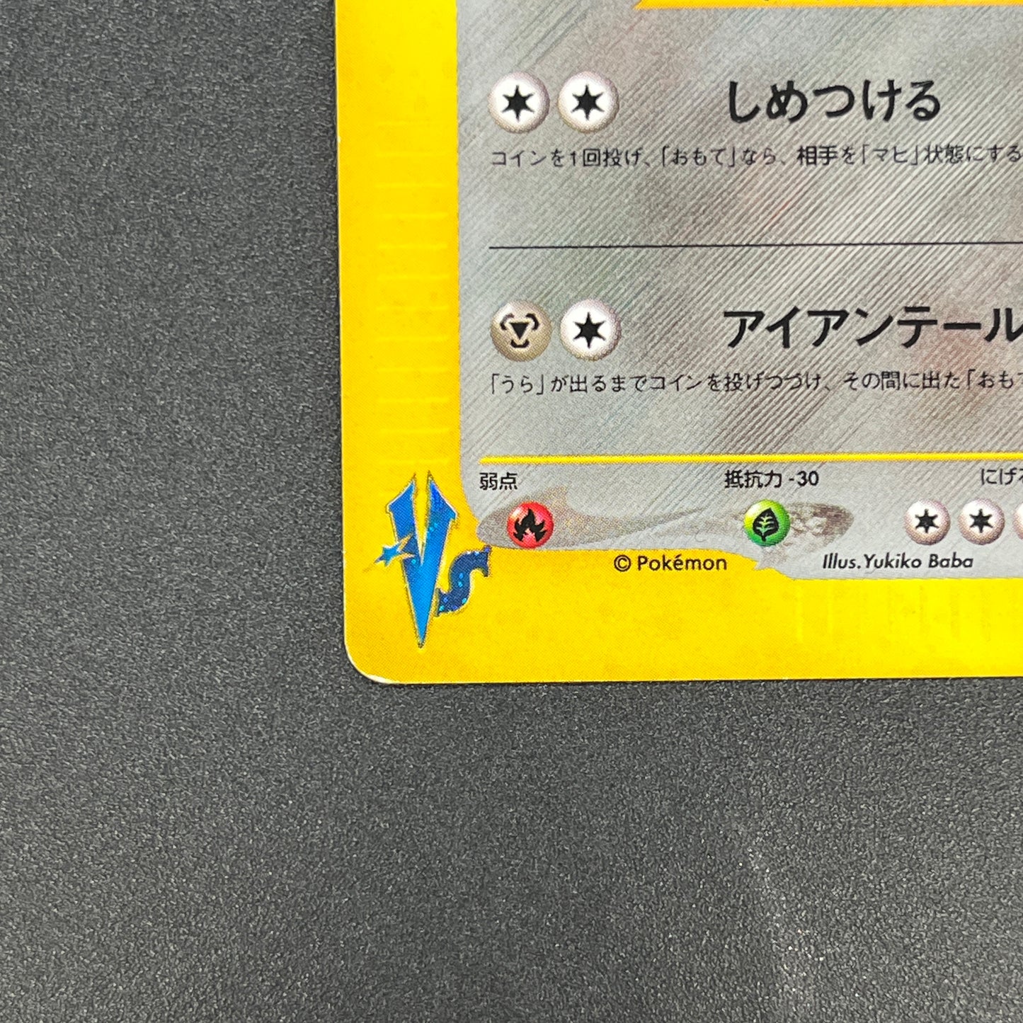 Jasmine's Steelix 032/141 VS Holo Rare 1st Ed Pokémon Card