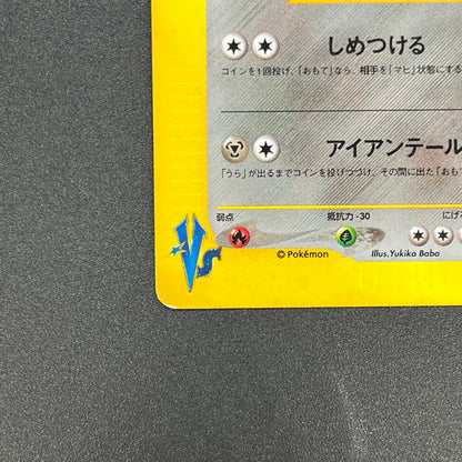 Jasmine's Steelix 032/141 VS Holo Rare 1st Ed Pokémon Card