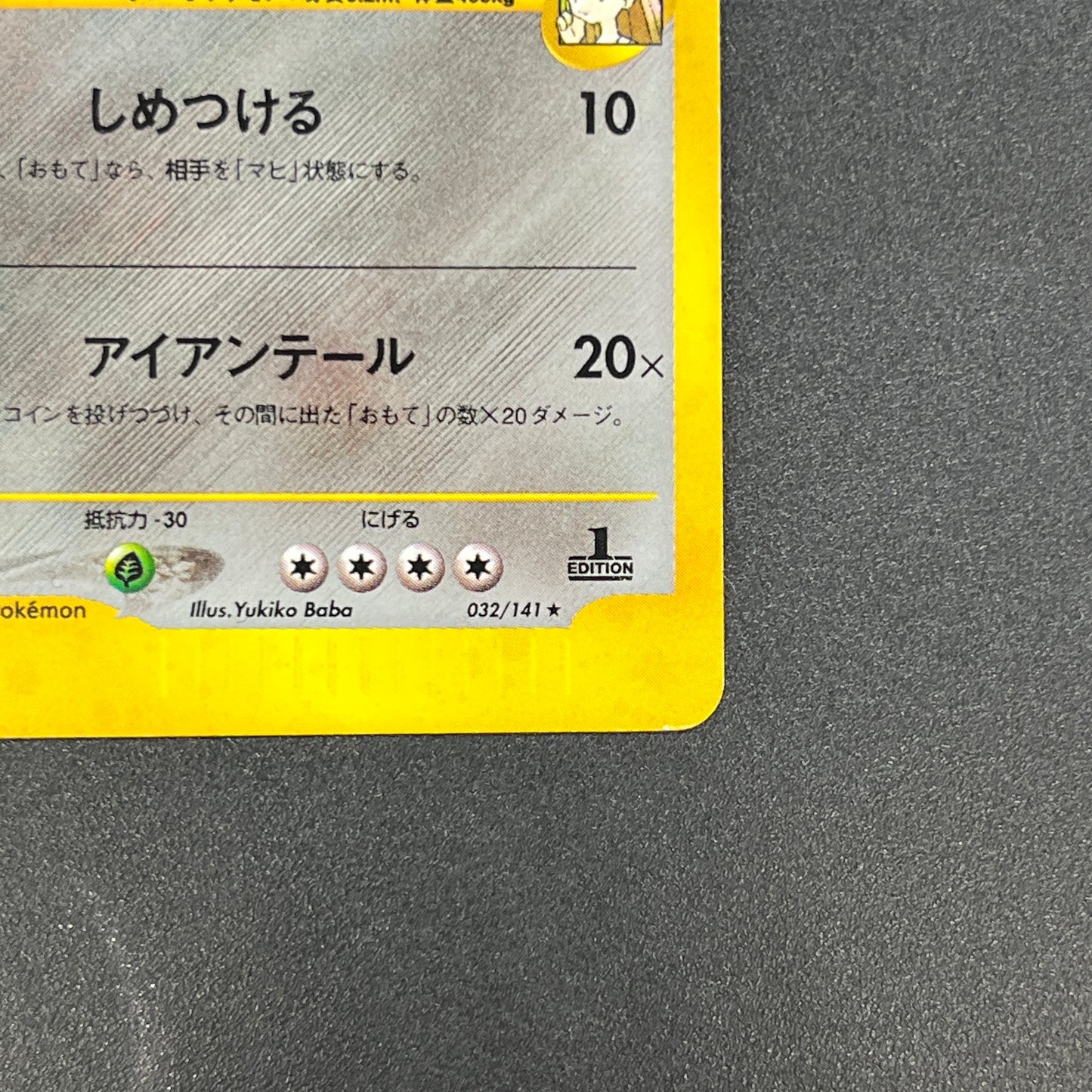 Jasmine's Steelix 032/141 VS Holo Rare 1st Ed Pokémon Card