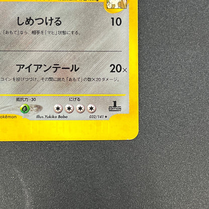 Jasmine's Steelix 032/141 VS Holo Rare 1st Ed Pokémon Card