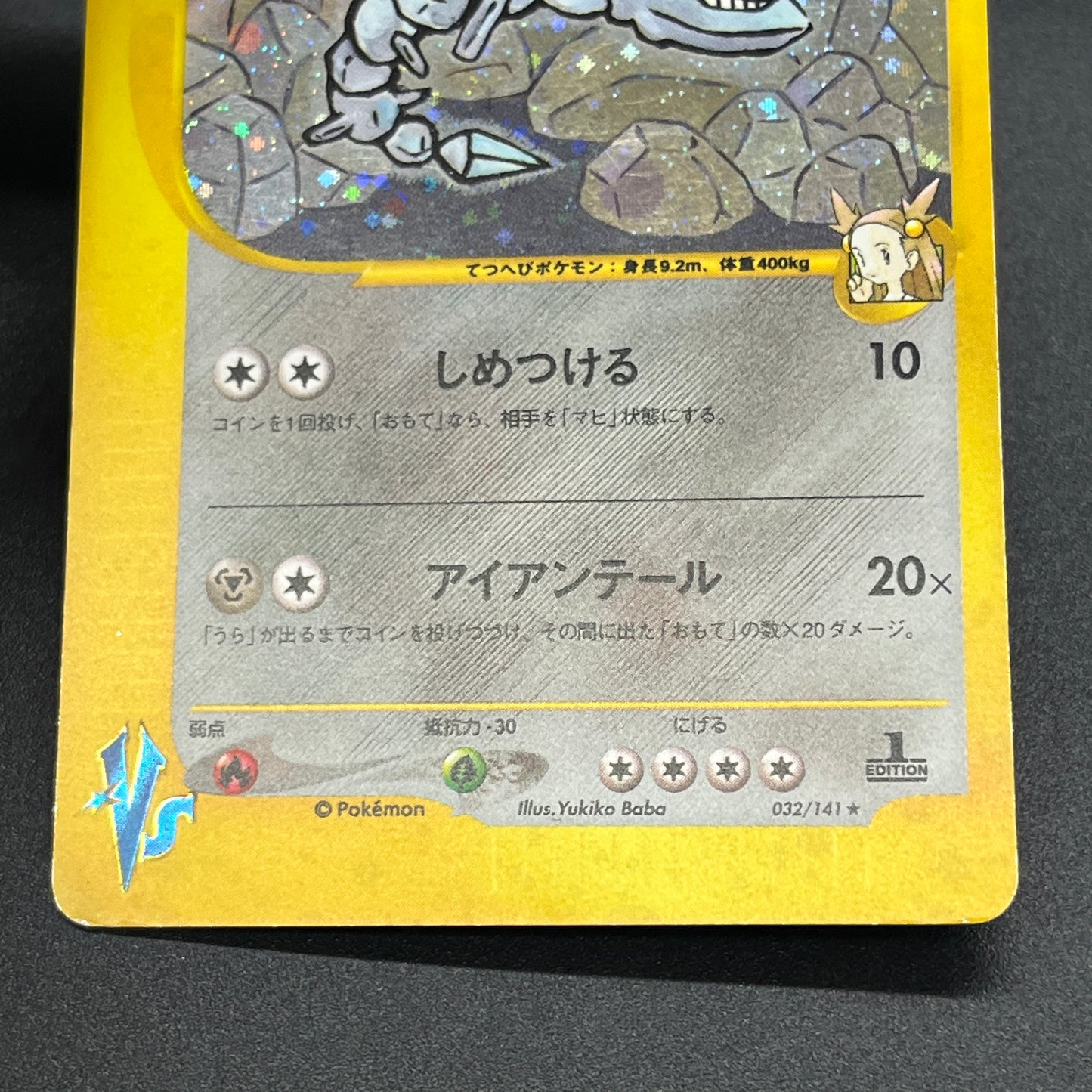 Jasmine's Steelix 032/141 VS Holo Rare 1st Ed Pokémon Card