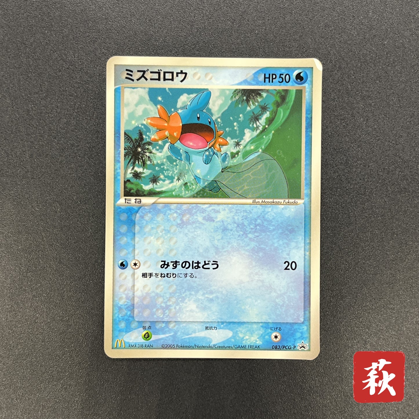 Mudkip 083/PCG-P McDonald's Promo Japanese Pokemon Card