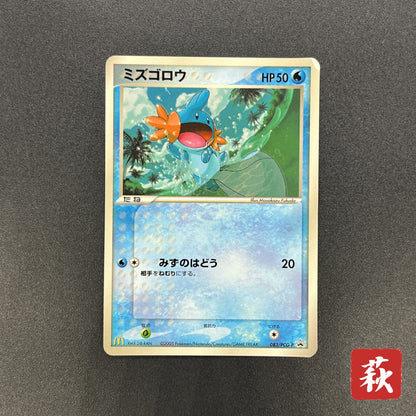 Mudkip 083/PCG-P McDonald's Promo Japanese Pokemon Card