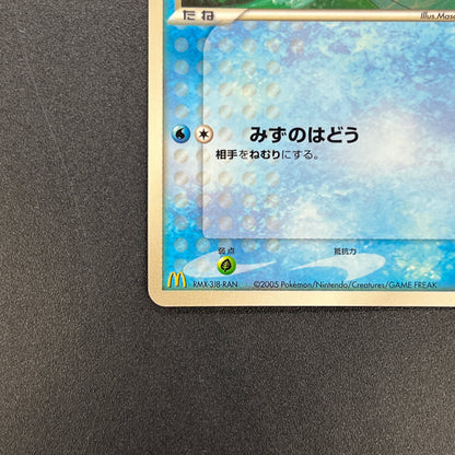 Mudkip 083/PCG-P McDonald's Promo Japanese Pokemon Card
