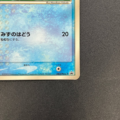 Mudkip 083/PCG-P McDonald's Promo Japanese Pokemon Card