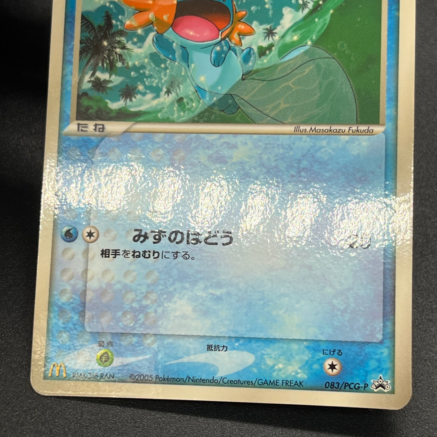 Mudkip 083/PCG-P McDonald's Promo Japanese Pokemon Card