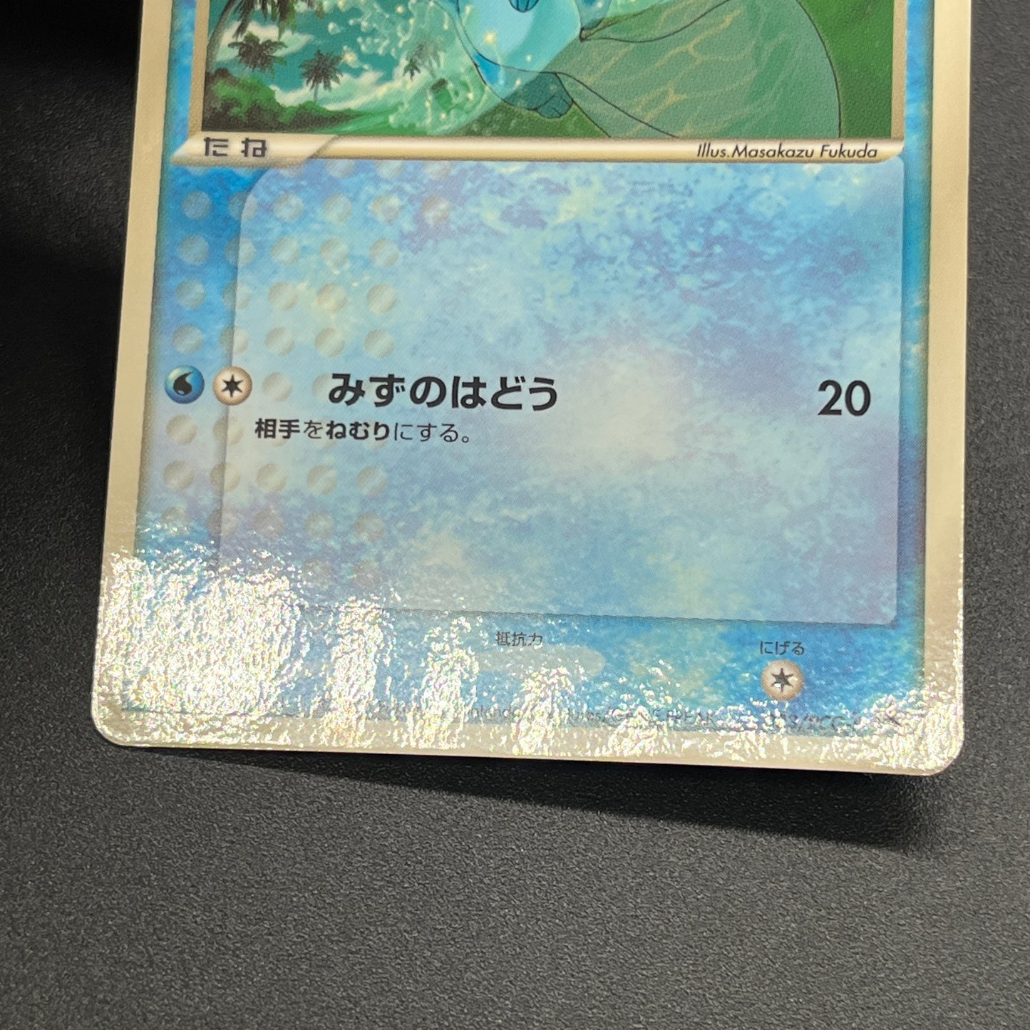 Mudkip 083/PCG-P McDonald's Promo Japanese Pokemon Card