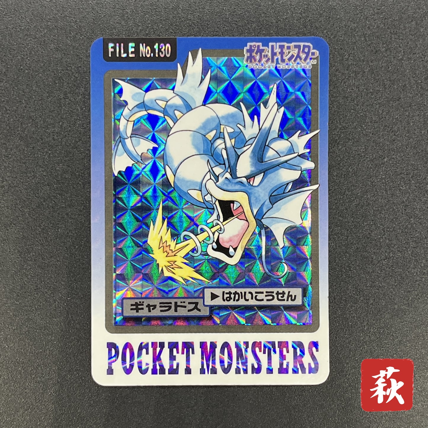 Gyarados File No. 130 Bandai Carddass Prism Pokémon Card