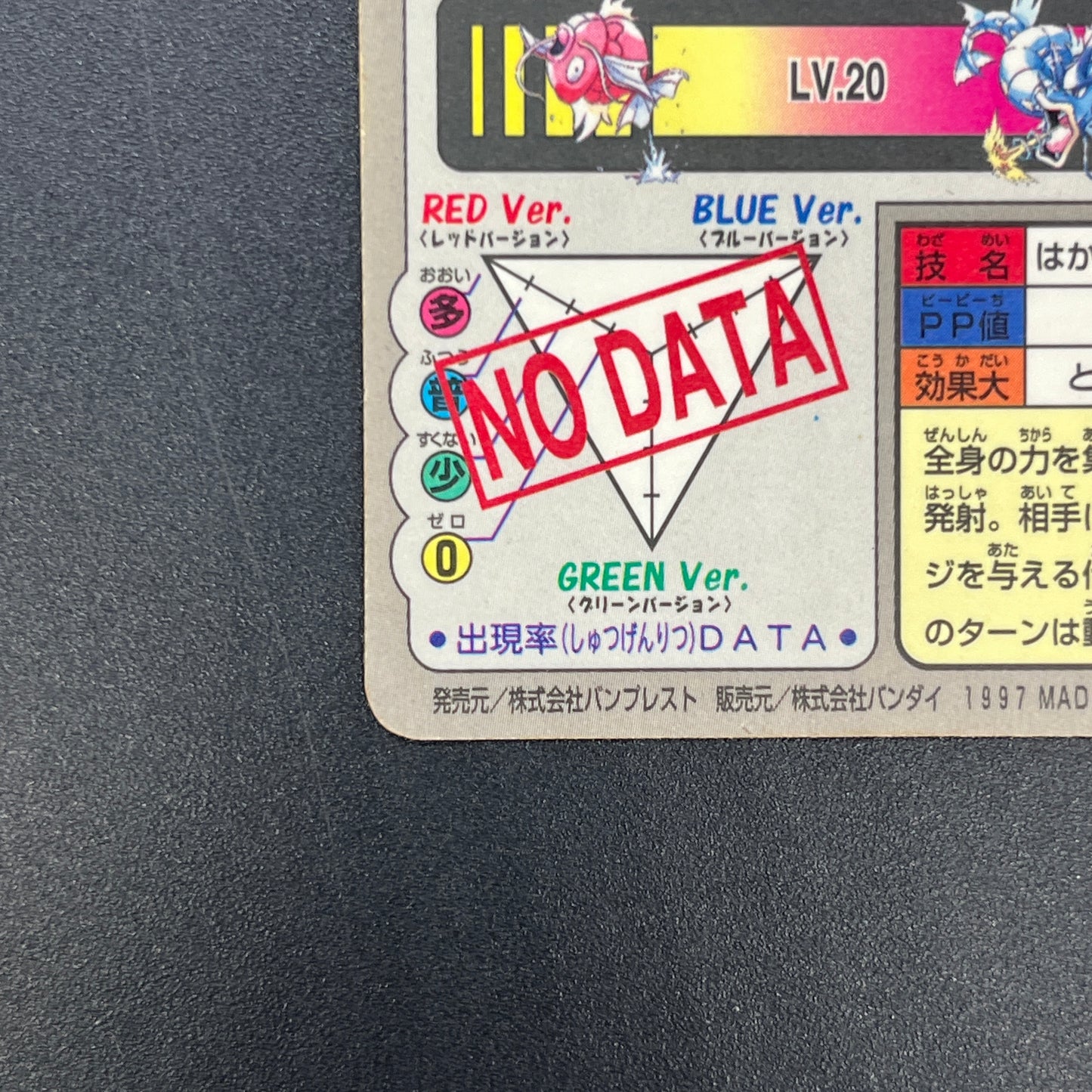 Gyarados File No. 130 Bandai Carddass Prism Pokémon Card