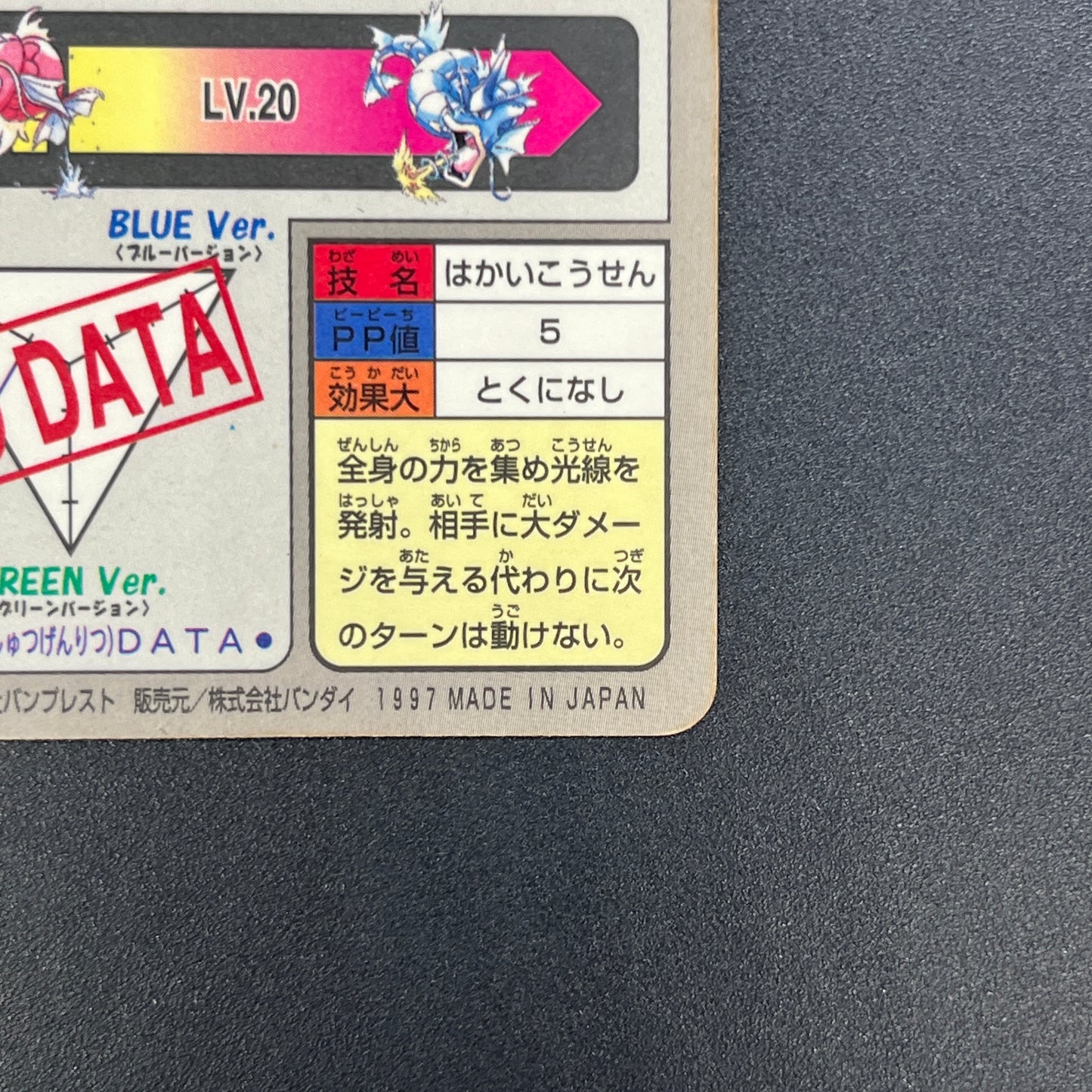 Gyarados File No. 130 Bandai Carddass Prism Pokémon Card