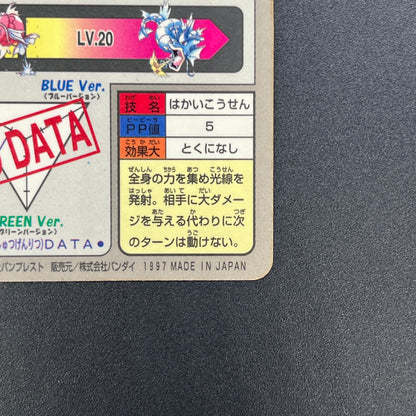Gyarados File No. 130 Bandai Carddass Prism Pokémon Card