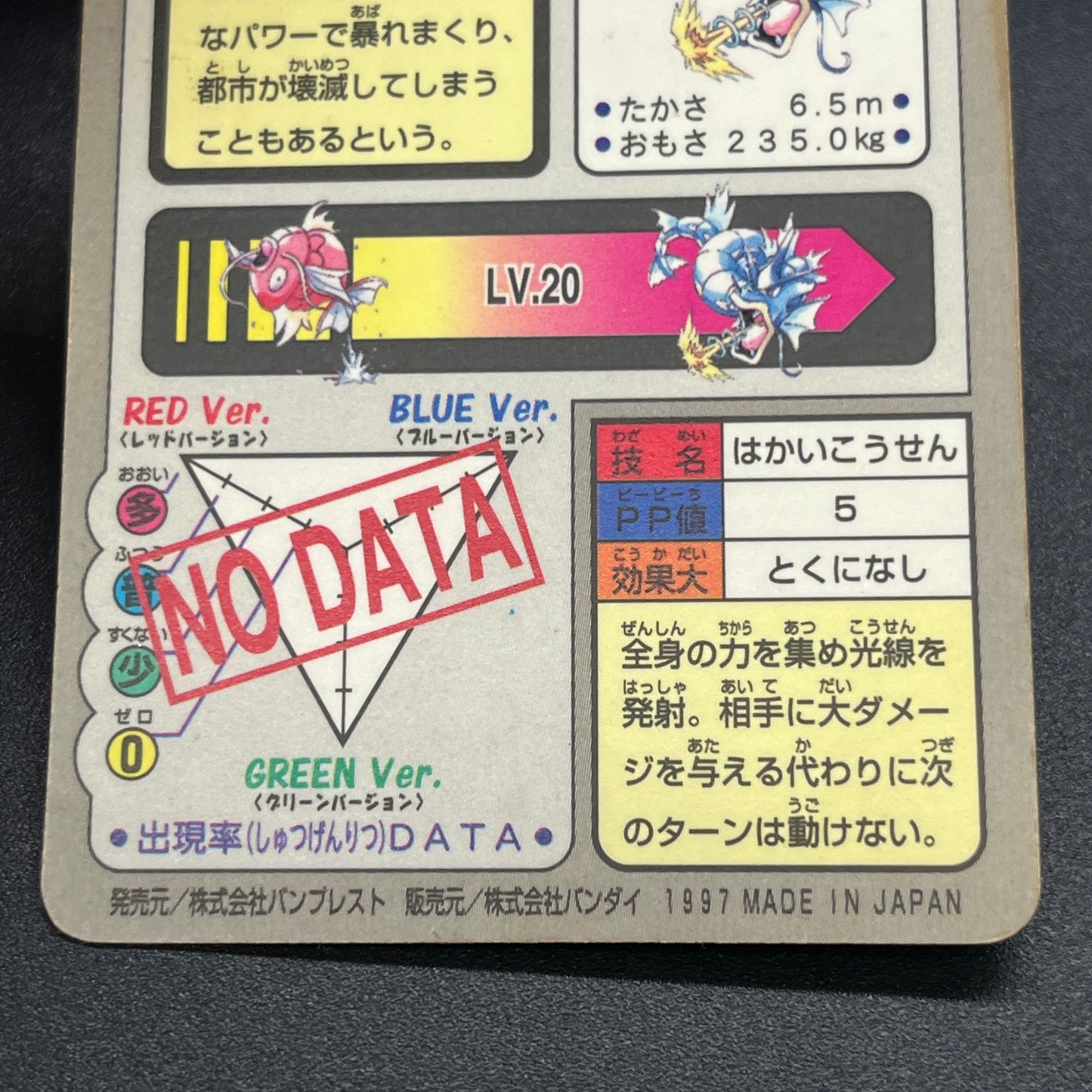 Gyarados File No. 130 Bandai Carddass Prism Pokémon Card