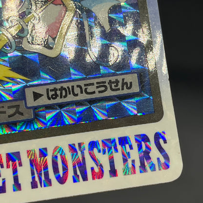 Gyarados File No. 130 Bandai Carddass Prism Pokémon Card