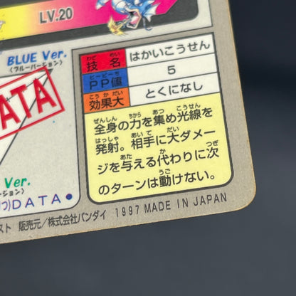 Gyarados File No. 130 Bandai Carddass Prism Pokémon Card