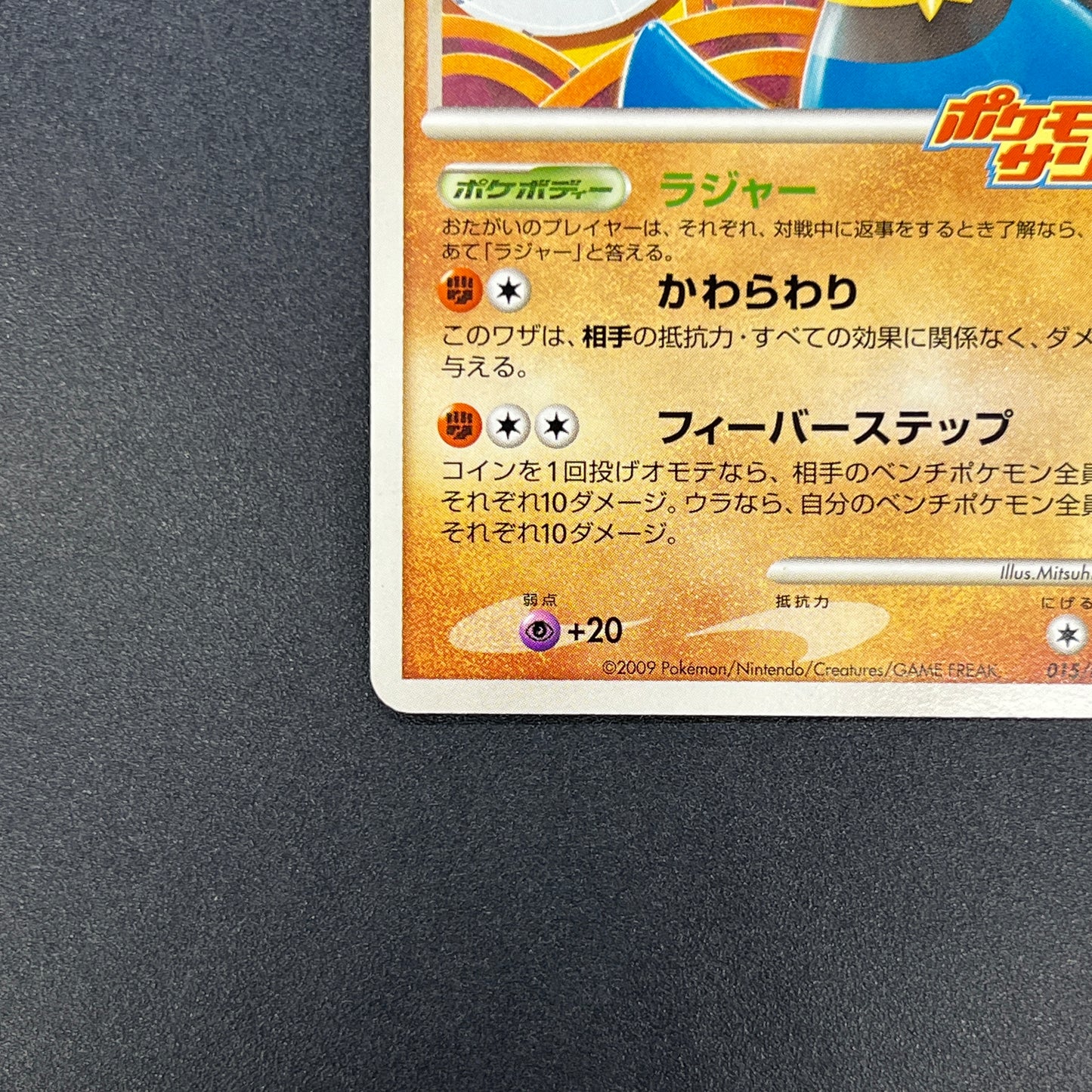 Lucario 015/DPt-P Sunday Campaign Promo Pokémon Card