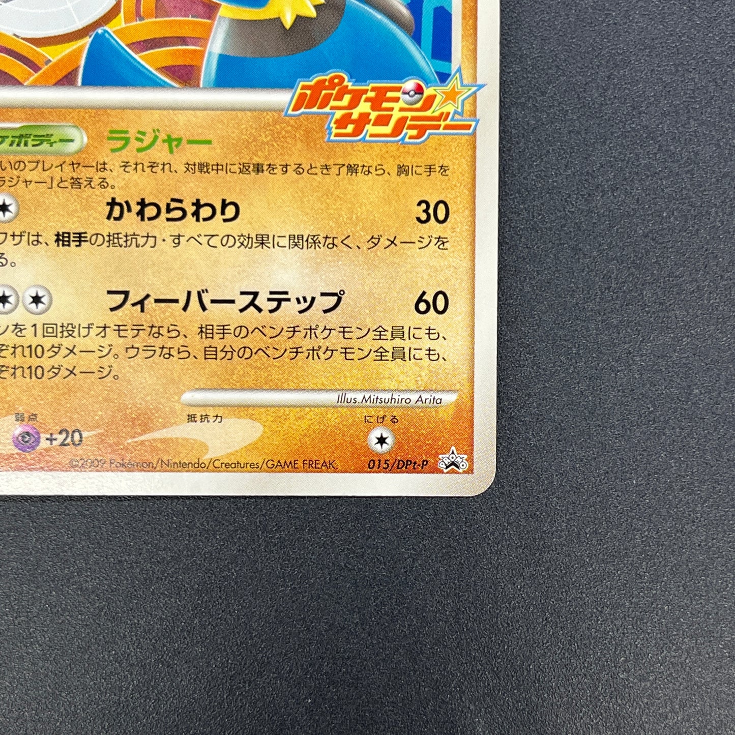 Lucario 015/DPt-P Sunday Campaign Promo Pokémon Card