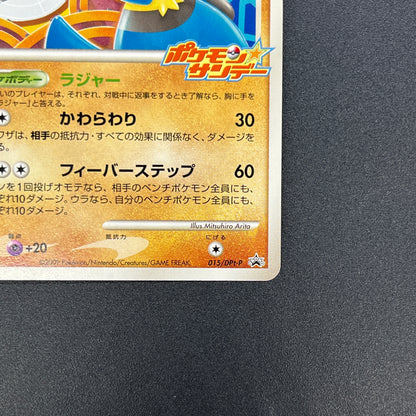 Lucario 015/DPt-P Sunday Campaign Promo Pokémon Card