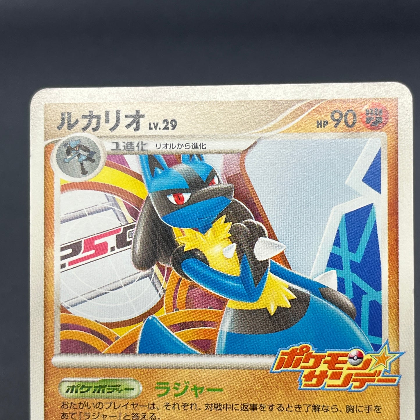 Lucario 015/DPt-P Sunday Campaign Promo Pokémon Card
