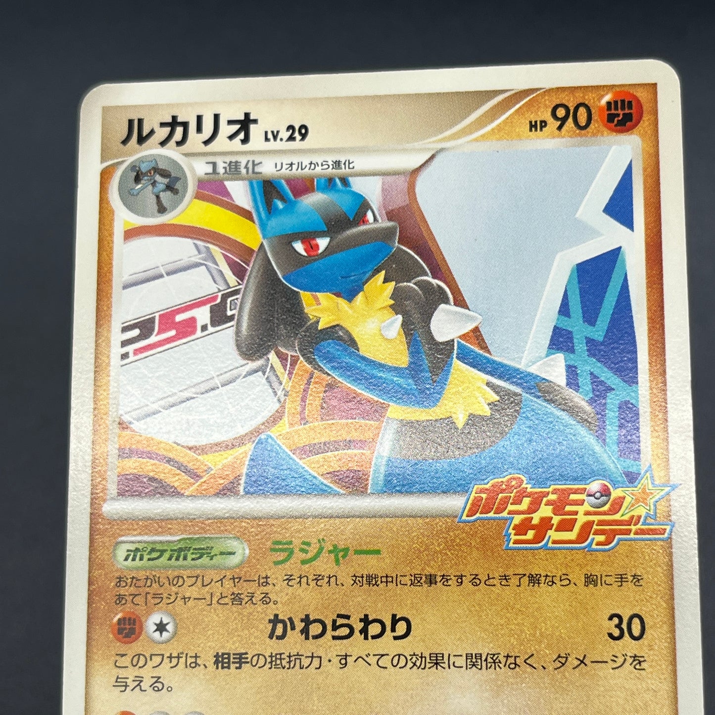 Lucario 015/DPt-P Sunday Campaign Promo Pokémon Card