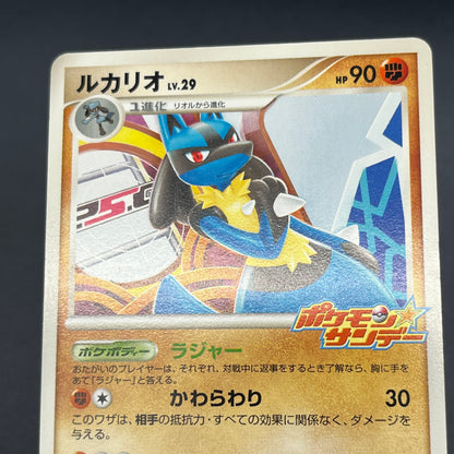 Lucario 015/DPt-P Sunday Campaign Promo Pokémon Card
