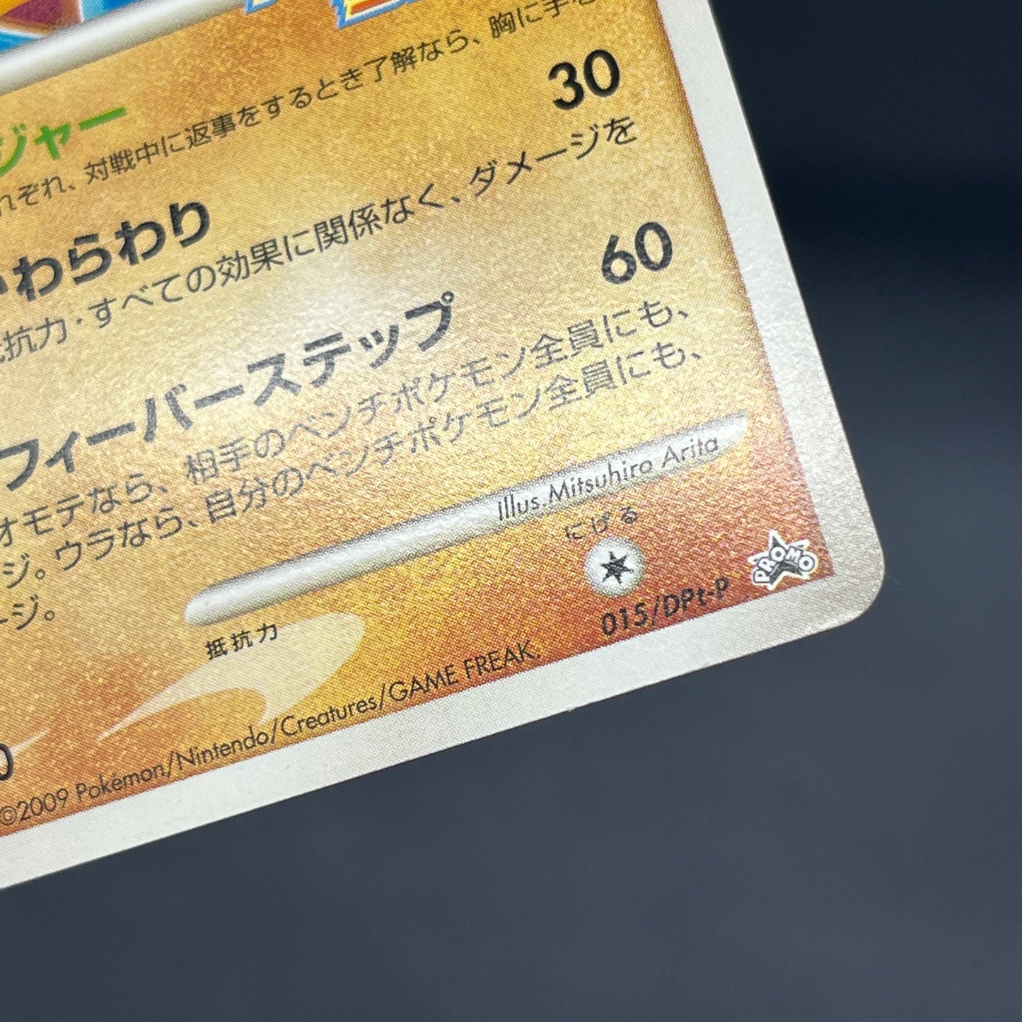 Lucario 015/DPt-P Sunday Campaign Promo Pokémon Card