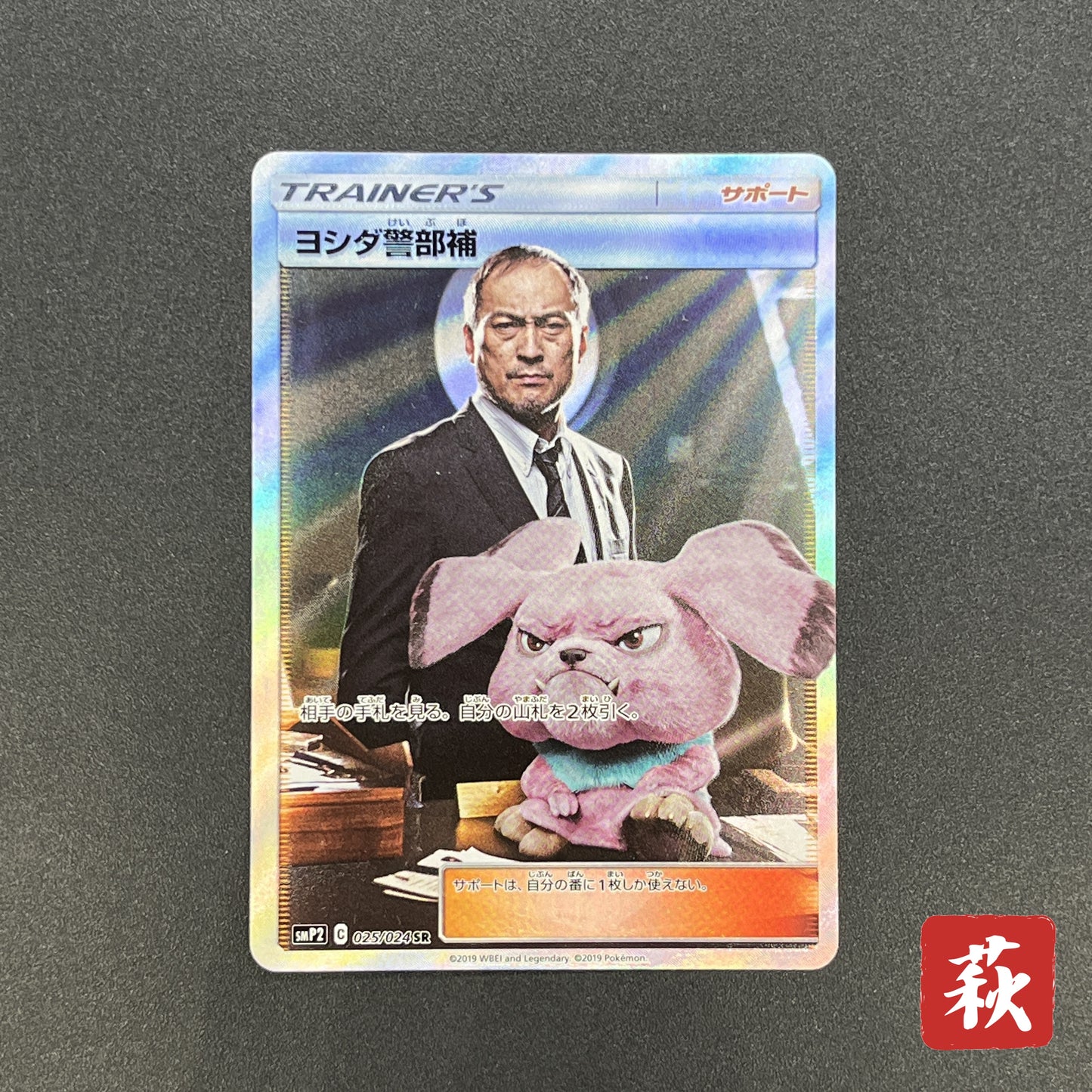 Lt. Yoshida 025/024 Great Detective Pikachu SMP2 Card