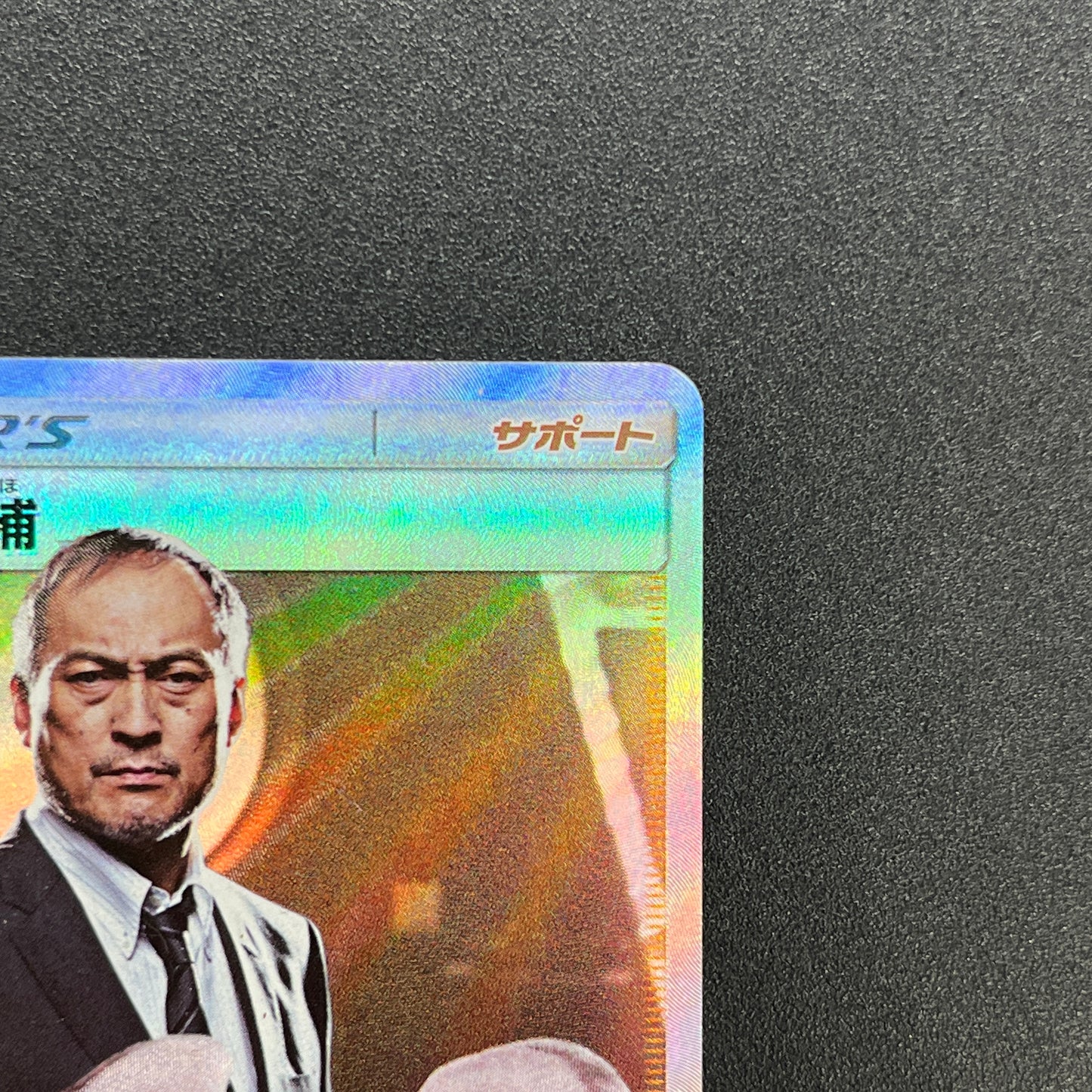 Lt. Yoshida 025/024 Great Detective Pikachu SMP2 Card