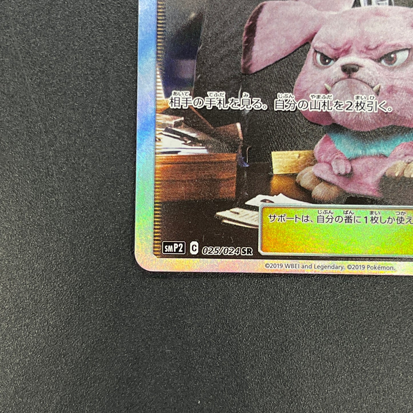 Lt. Yoshida 025/024 Great Detective Pikachu SMP2 Card