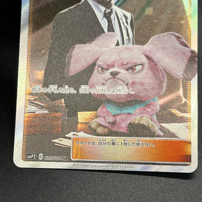 Lt. Yoshida 025/024 Great Detective Pikachu SMP2 Card