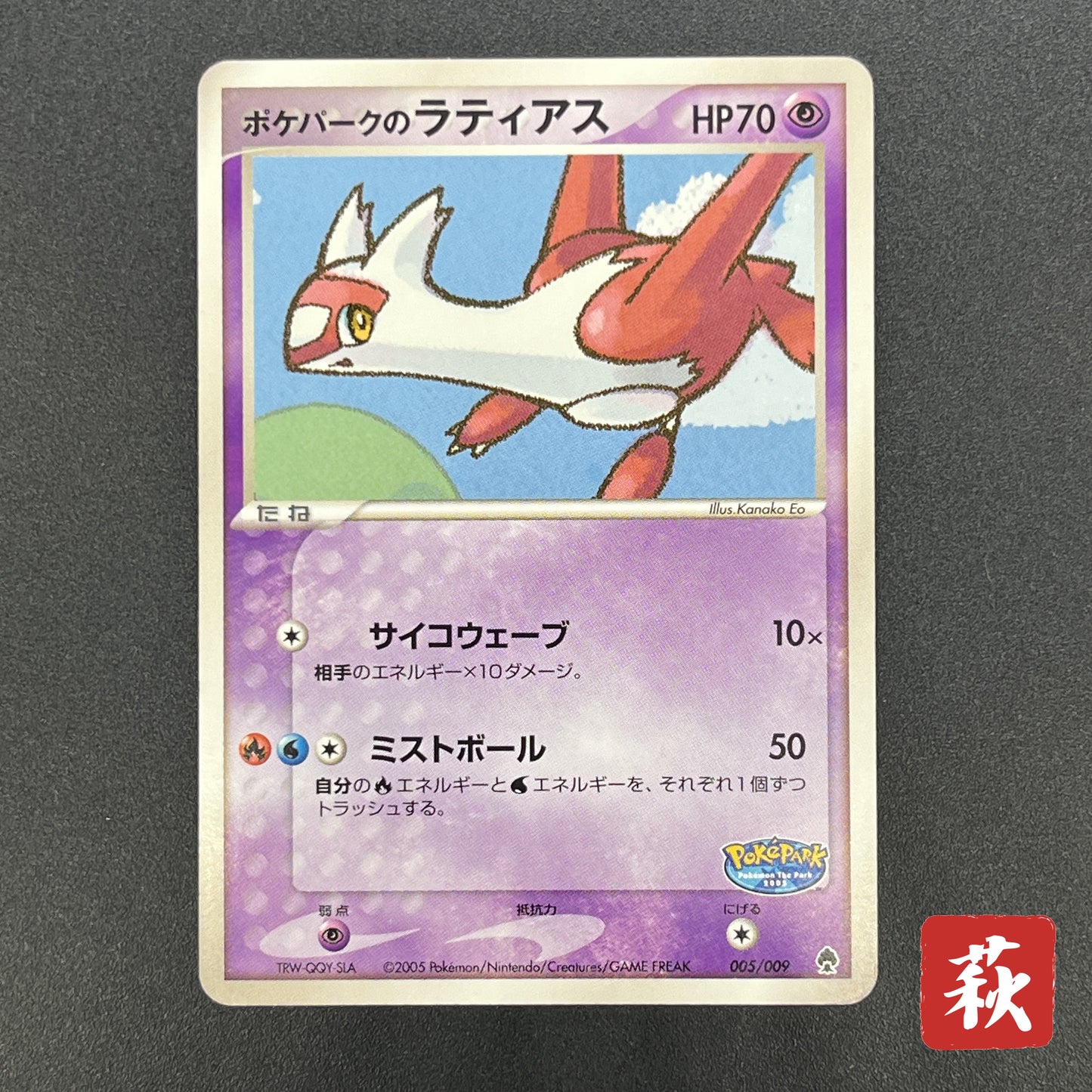 Poke Park's Latias 005/009 Forest Files Pokemon Card