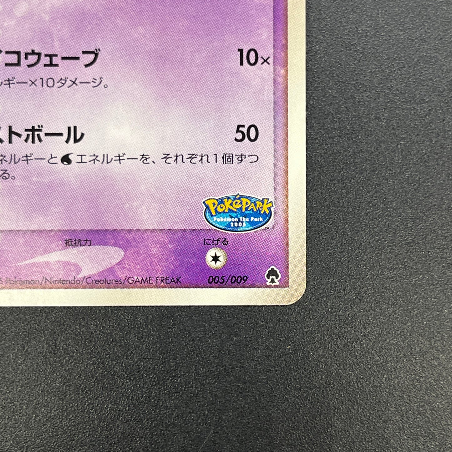 Poke Park's Latias 005/009 Forest Files Pokemon Card