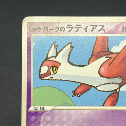 Poke Park's Latias 005/009 Forest Files Pokemon Card