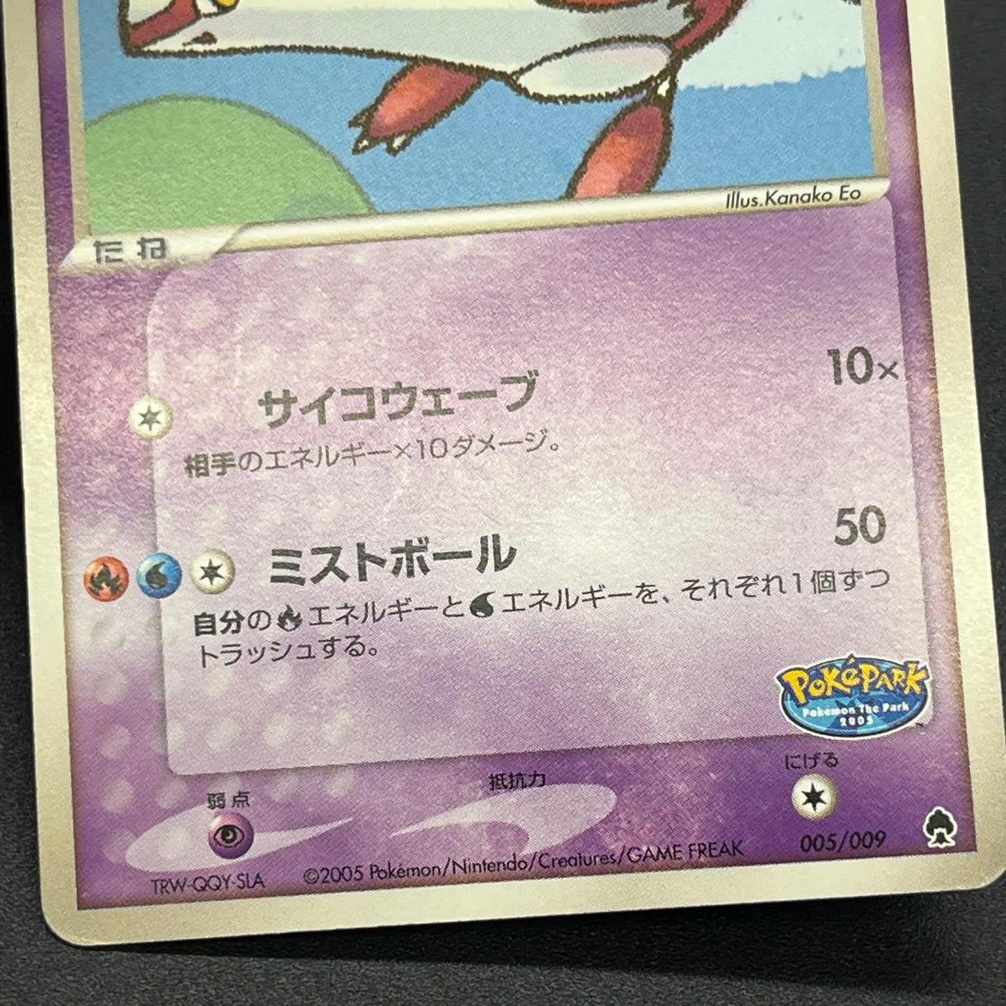 Poke Park's Latias 005/009 Forest Files Pokemon Card