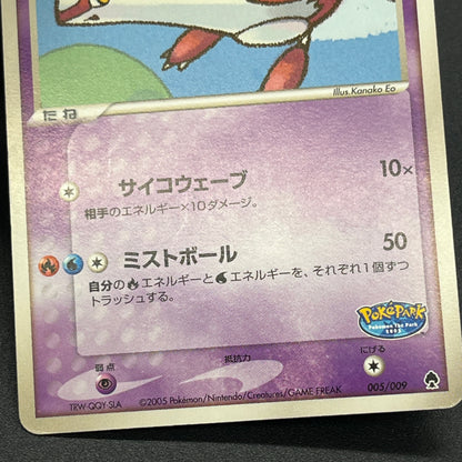 Poke Park's Latias 005/009 Forest Files Pokemon Card