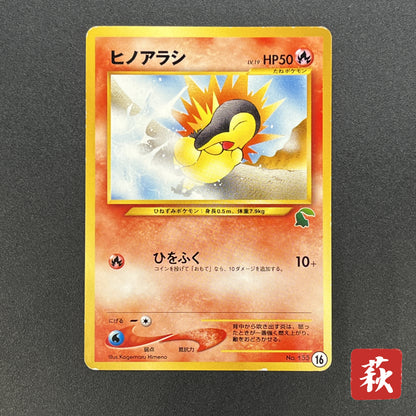 Cyndaquil 155 Intro Pack Neo Chikorita Deck Pokemon card