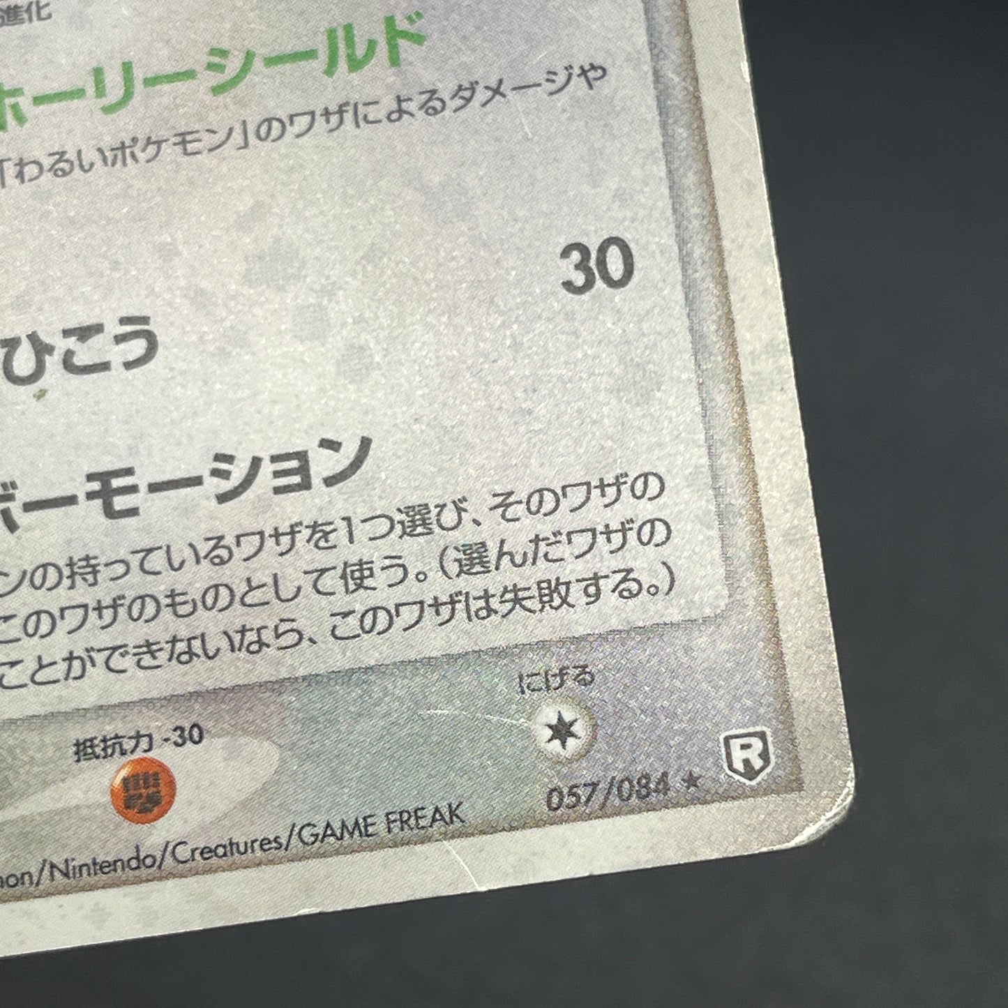 Togetic 057/084 Team Rocket Returns HP 1st Ed Pokémon Card