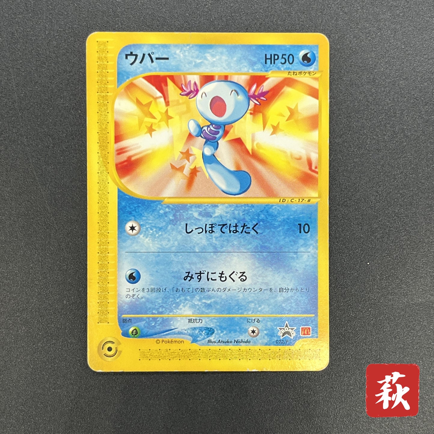 Wooper 022/P Promo McDonald's Unmapped Town Pokemon Card
