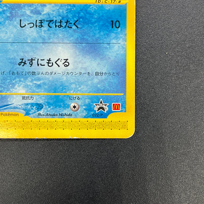 Wooper 022/P Promo McDonald's Unmapped Town Pokemon Card