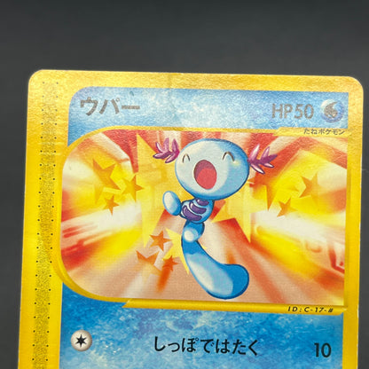 Wooper 022/P Promo McDonald's Unmapped Town Pokemon Card
