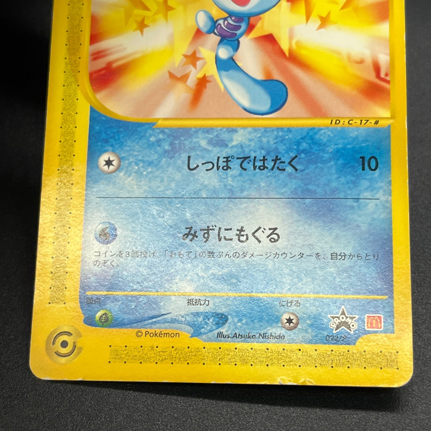 Wooper 022/P Promo McDonald's Unmapped Town Pokemon Card