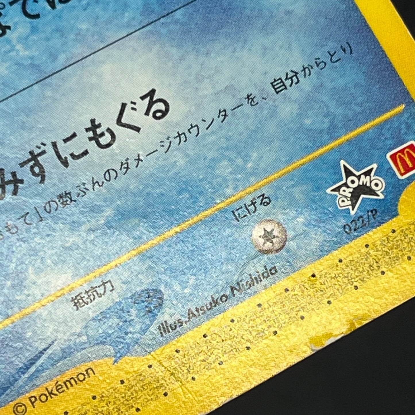 Wooper 022/P Promo McDonald's Unmapped Town Pokemon Card