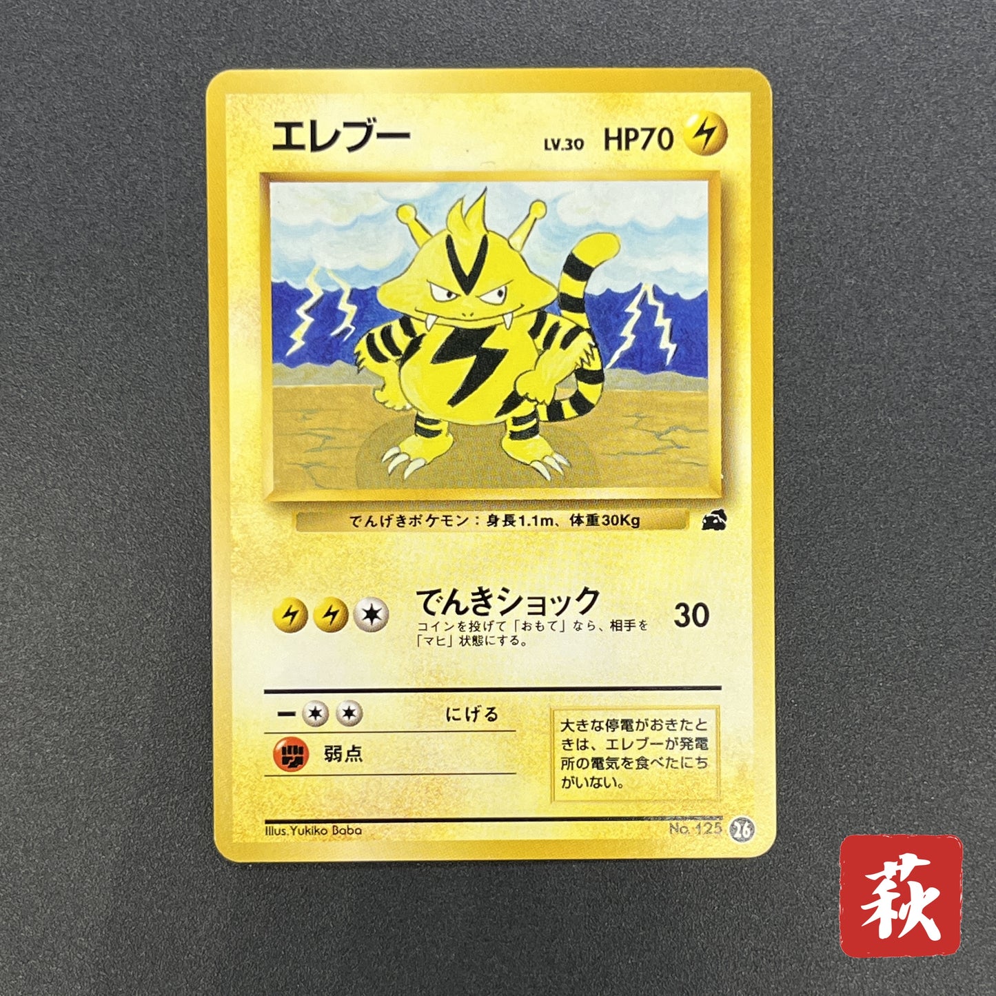 Electabuzz Intro Pack No.125 Bulbasaur Deck Pokémon Card